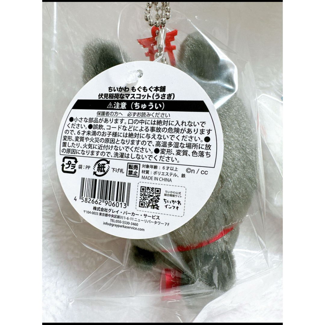 ちいかわ - ちいかわ もぐもぐ本舗 伏見稲荷なマスコット 京都限定