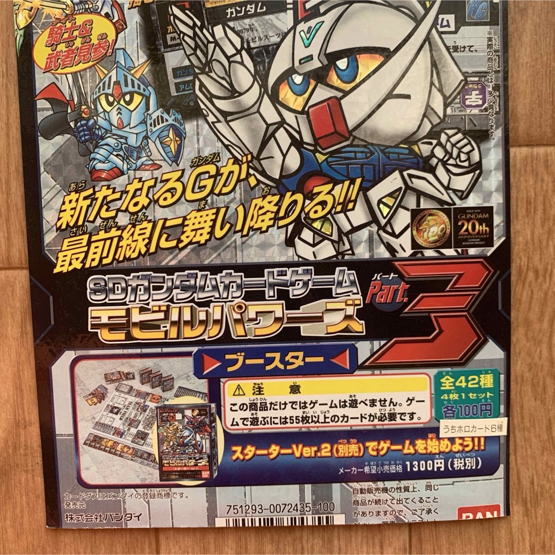 超貴重！ SDガンダムカードゲーム モビルパワーズ Part.3 カード 台紙