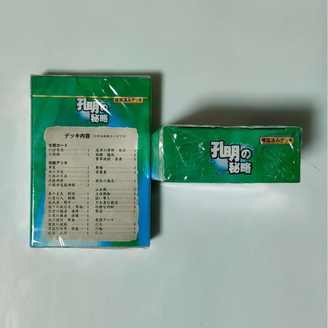 2個販売 歴史トレーディングカードゲーム 三国志 赤壁大戦 構築済み