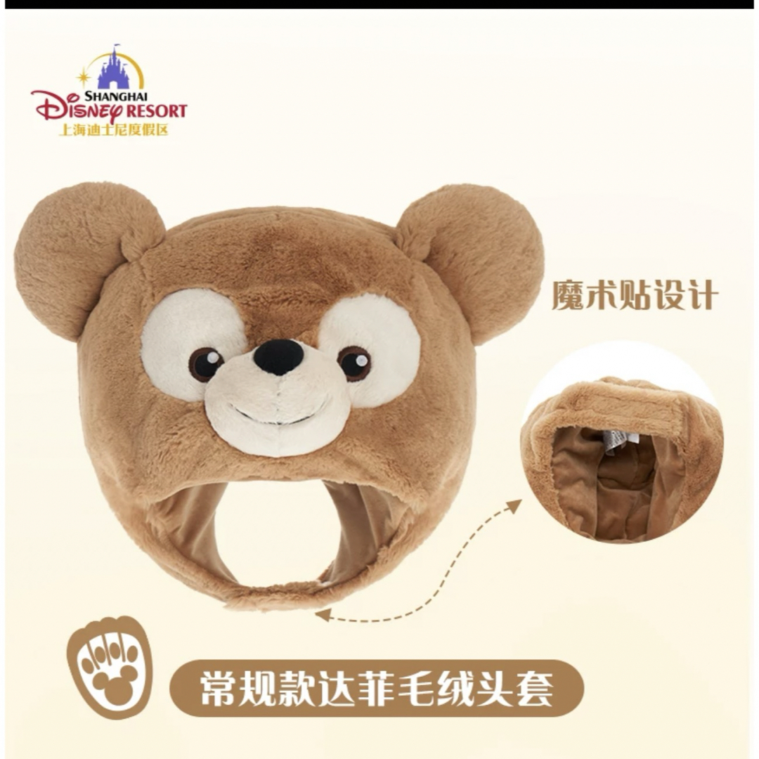 Disney - 上海ディズニー ダッフィー シェリーメイ ファンキャップ59cm
