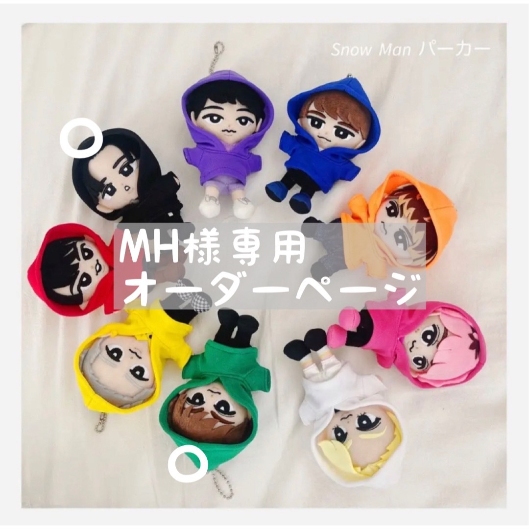 Snow Man - MH様専用オーダーページ すのチル チルぬいの通販 by tamiu