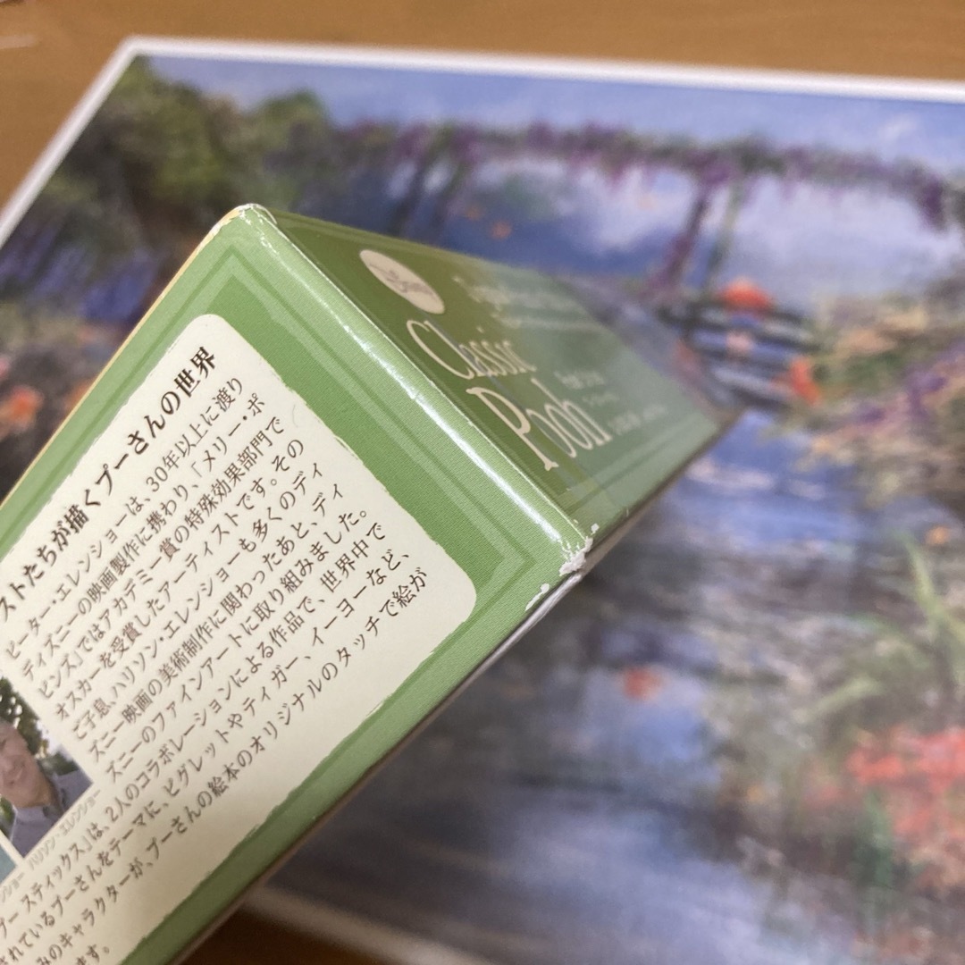 ディズニー クラシックプー パズル1000ピース ピーター エレンショーの