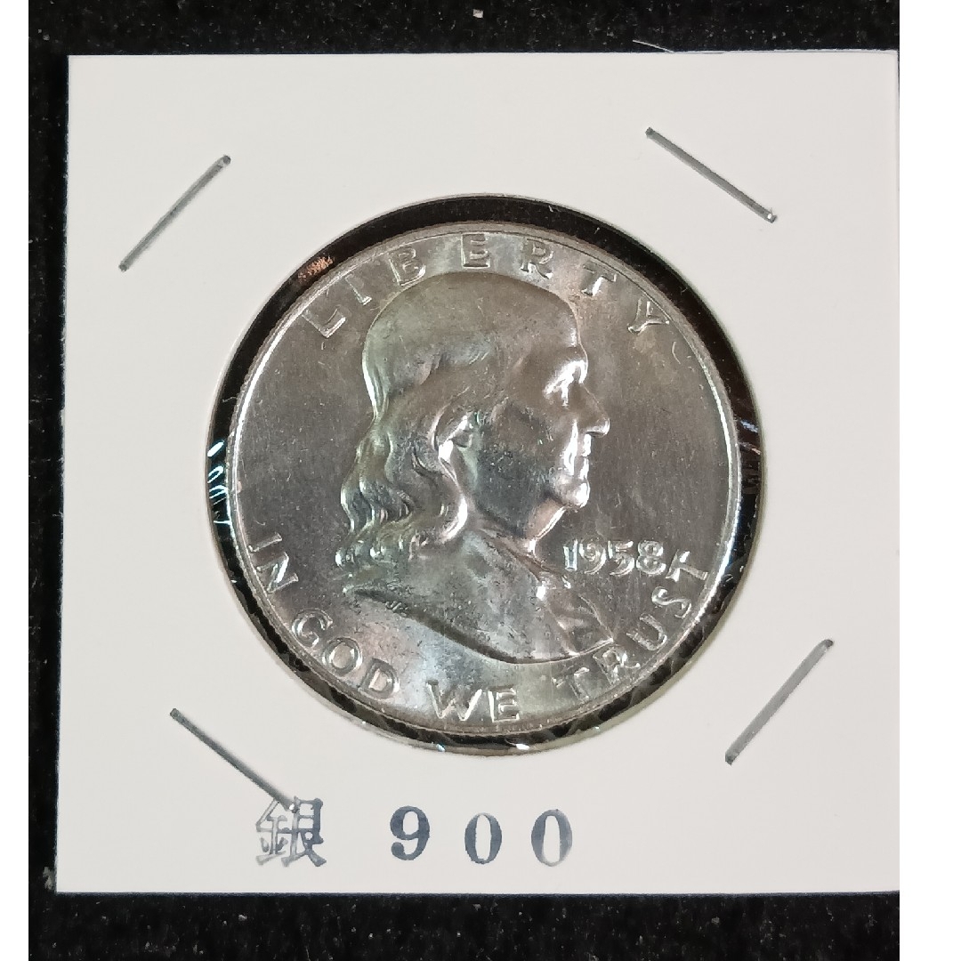 銀貨アメリカベンジャミンフランクリン 1958年 ハーフダラー