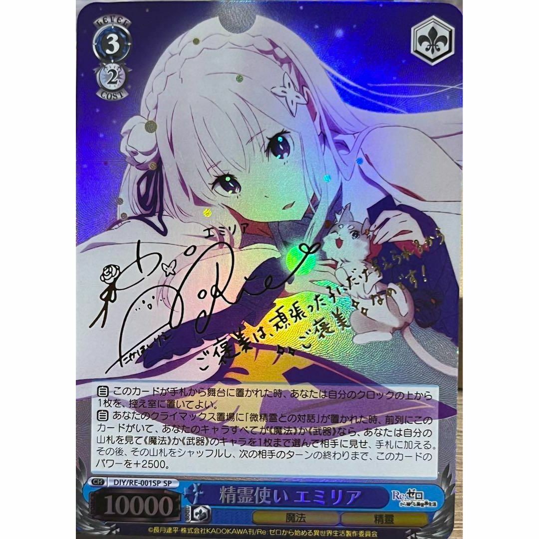 BGS10 ヴァイス リゼロ 未来をうたおう、君と一緒に エミリア SPサイン