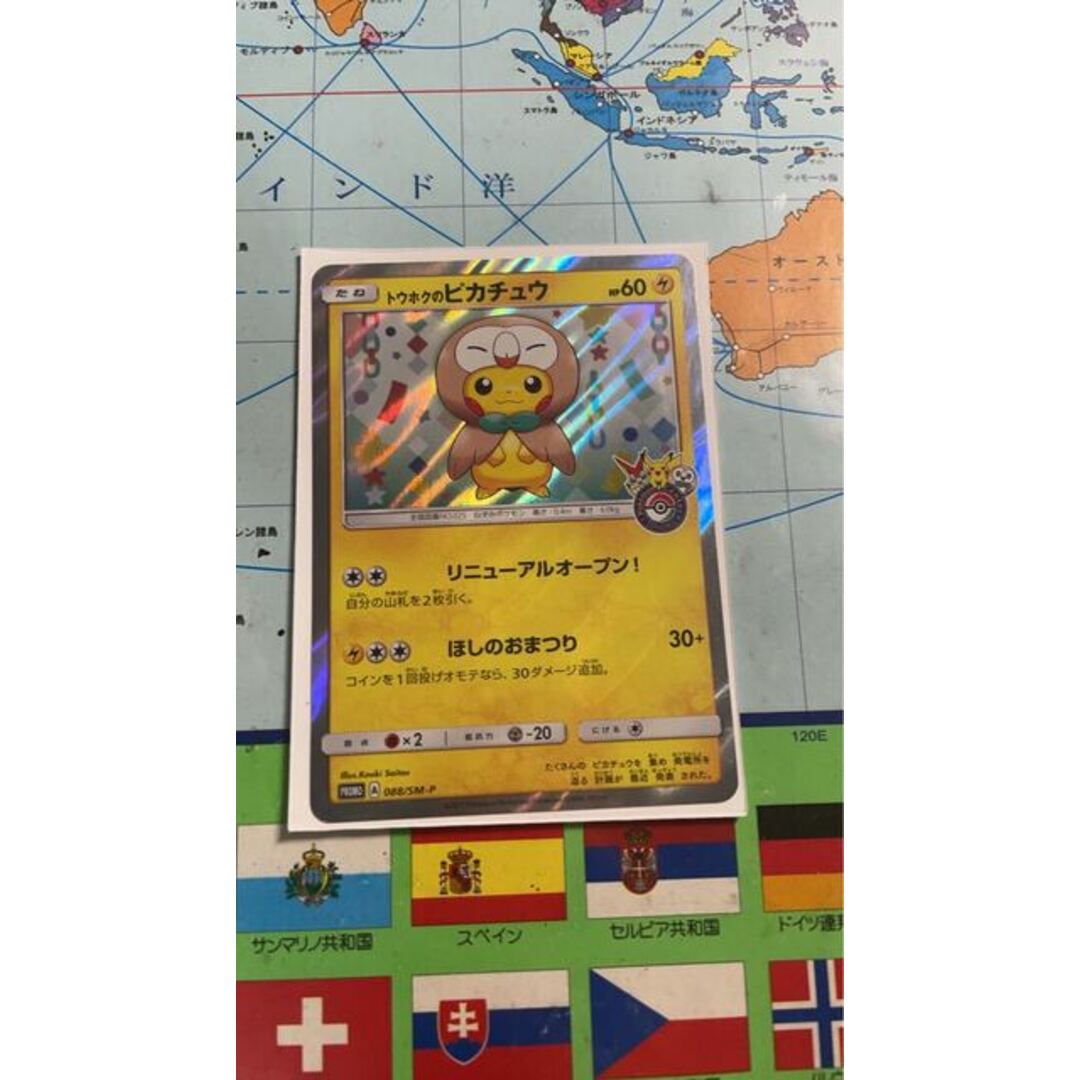 トウホクのピカチュウ トウホクのピカチュウ 260⁄SV-P PR