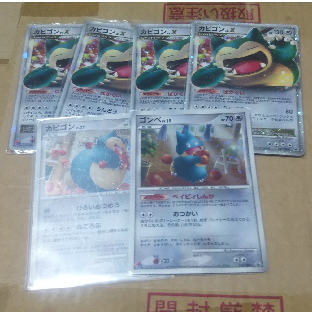 ポケモン - カビゴンLV.X カビゴン ゴンベ プロモ ドミノ・ピザ