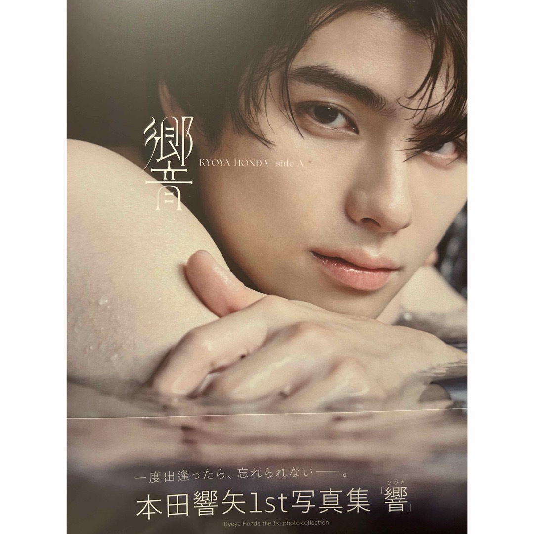 本田響矢1st写真集の通販 by Ⓜ︎77shop｜ラクマ