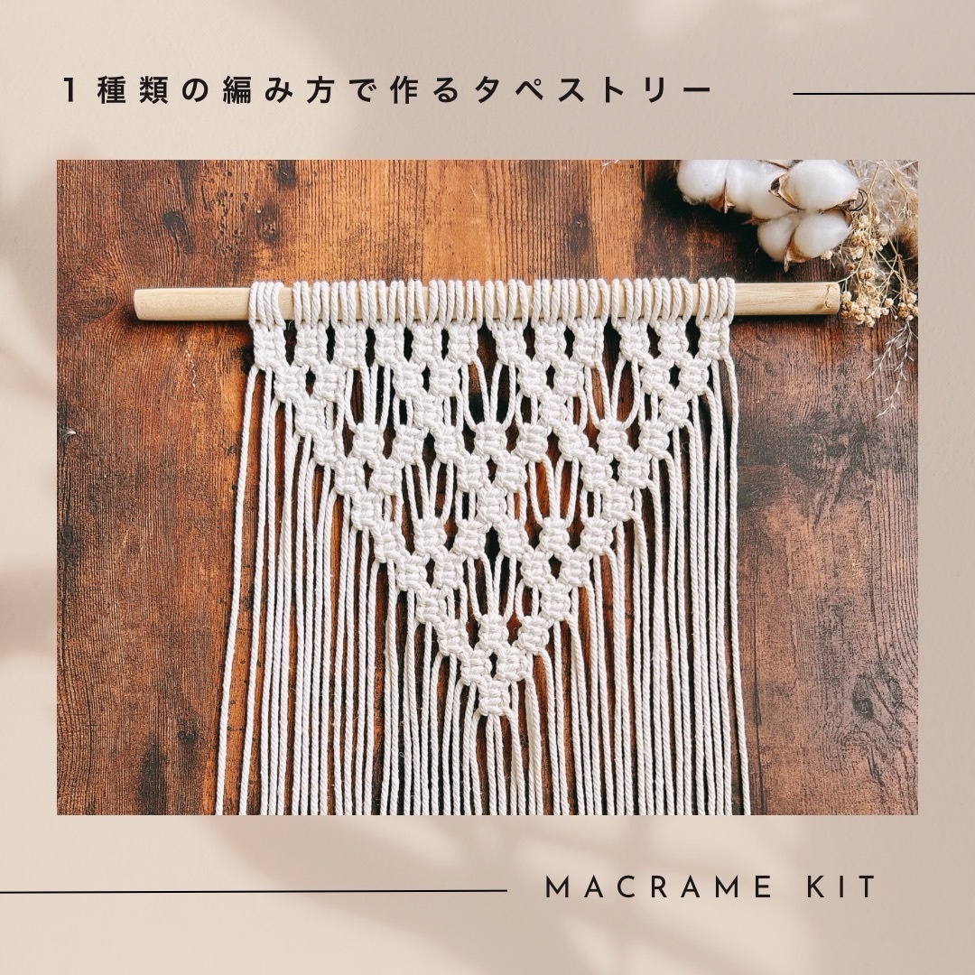 マクラメ手作りキット タペストリーとマクラメフェザーの通販 by R｜ラクマ