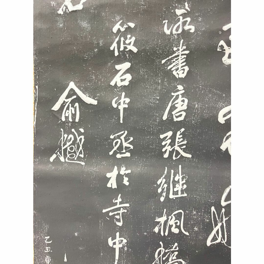 寒山寺 拓本掛軸 ニ幅対 S 寒山寺 拓本掛軸 ニ幅対 S 2025年最新