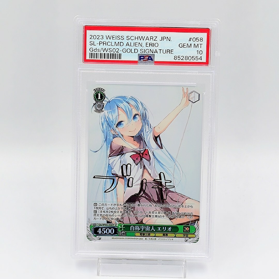 PSA10】 自称宇宙人 エリオ SP 電撃文庫 電波女と青春男 サイン付き