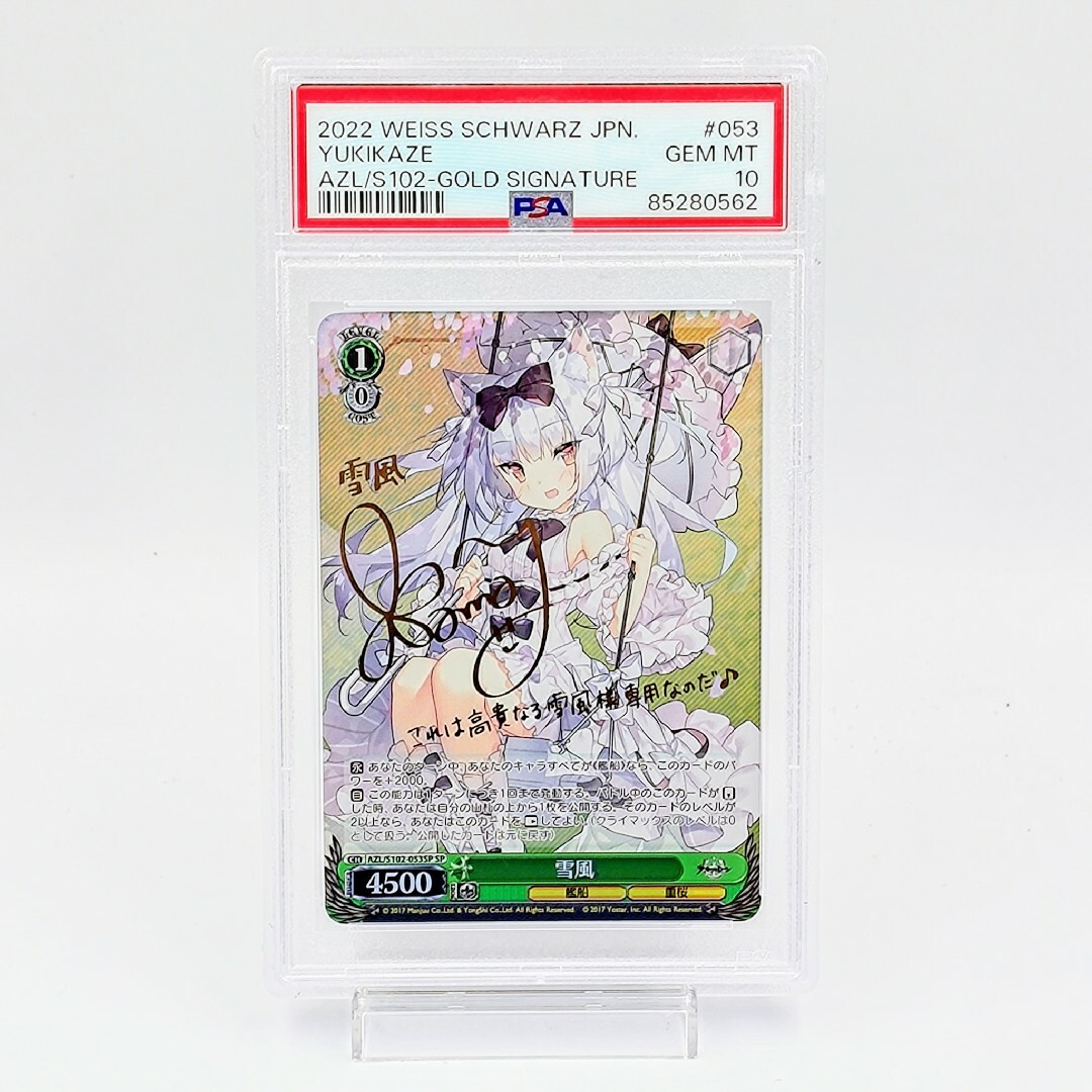 PSA10 キアサージ SP アズールレーン サイン