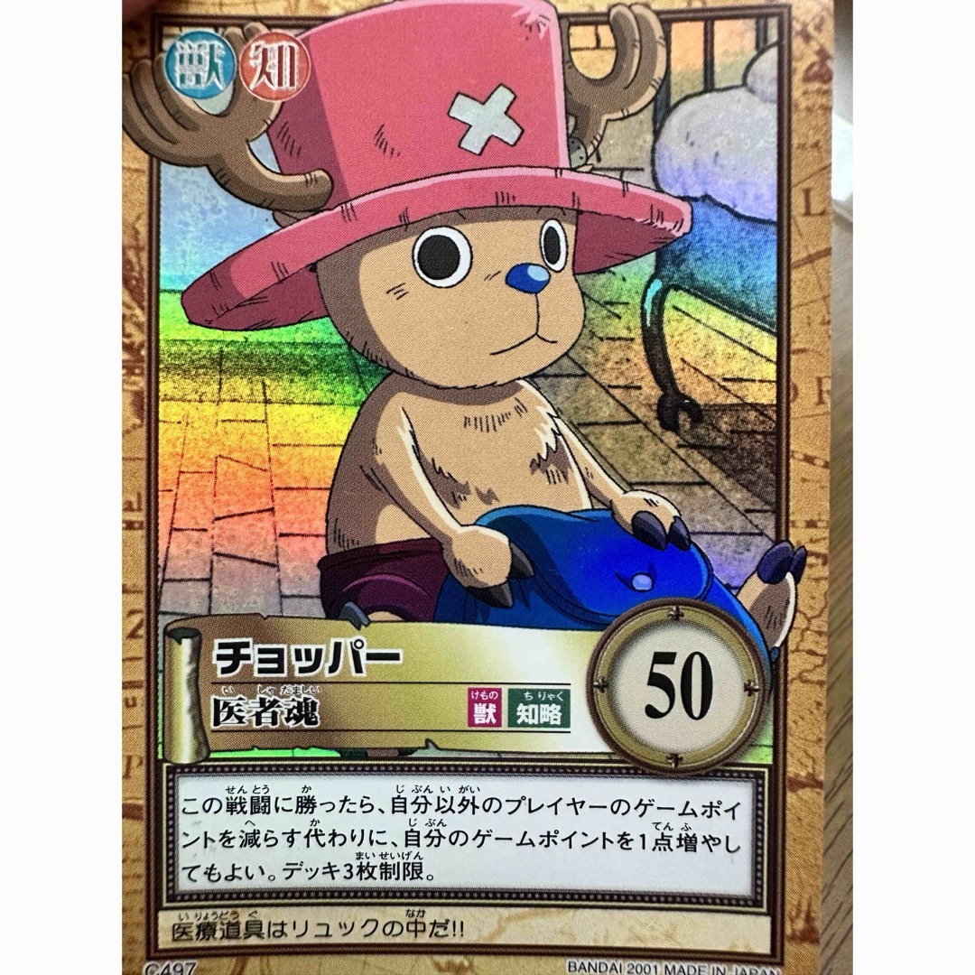 ONE PIECE - チョッパー 7枚セット 初期カードダス ハイパーバトルの