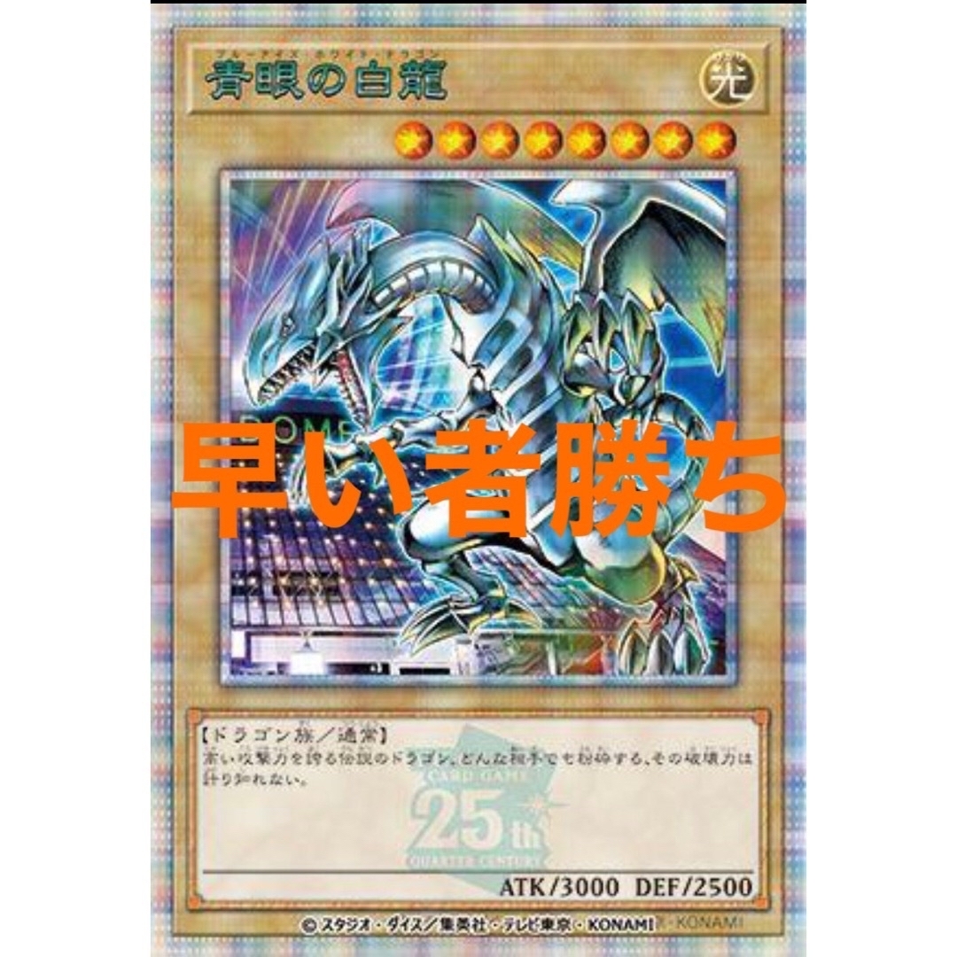 遊戯王 東京ドーム25th 決闘者伝説 ブルーアイズホワイトドラゴン 青眼