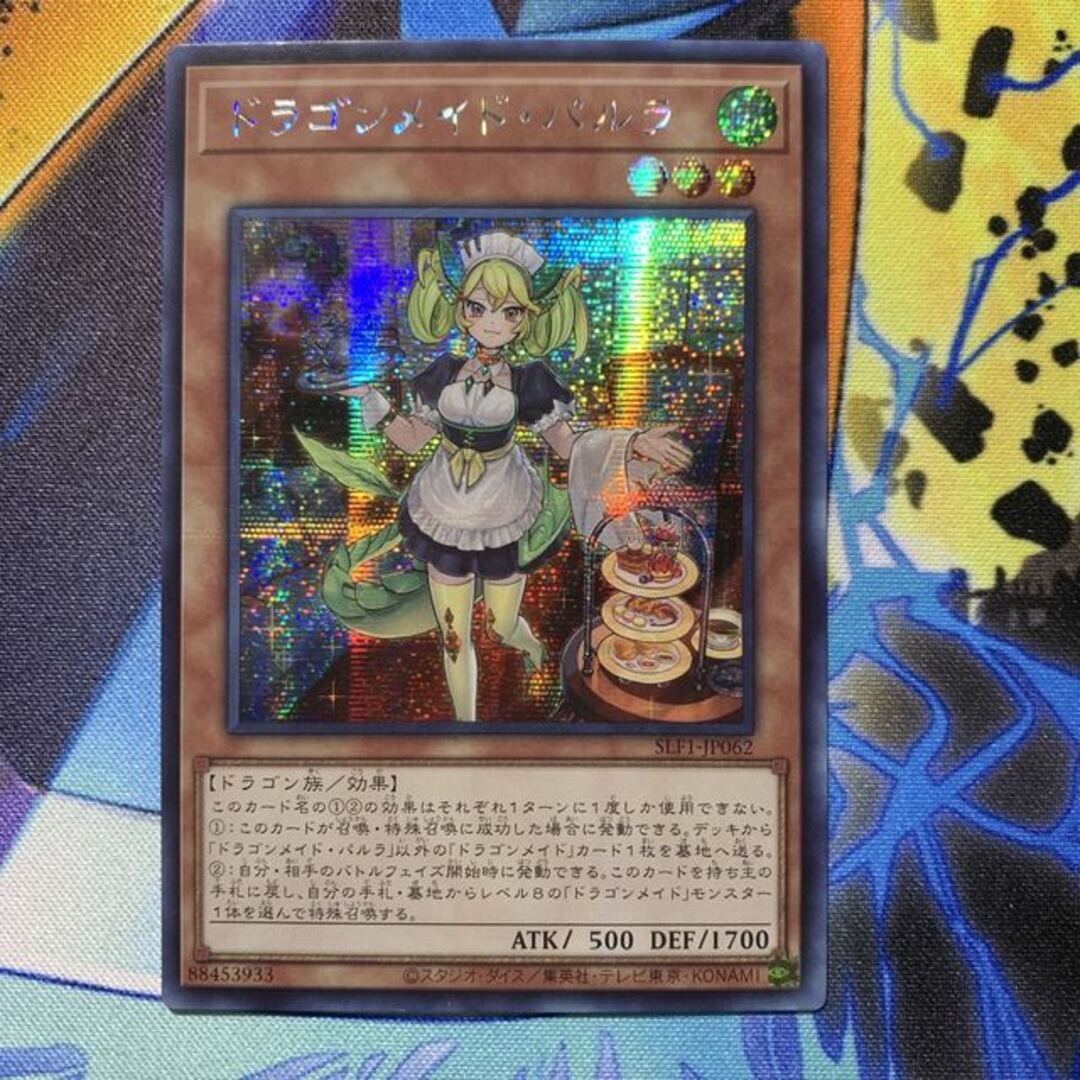 遊戯王中国アジアドラゴンメイドシュトラールチェイム20th 最終値下げ