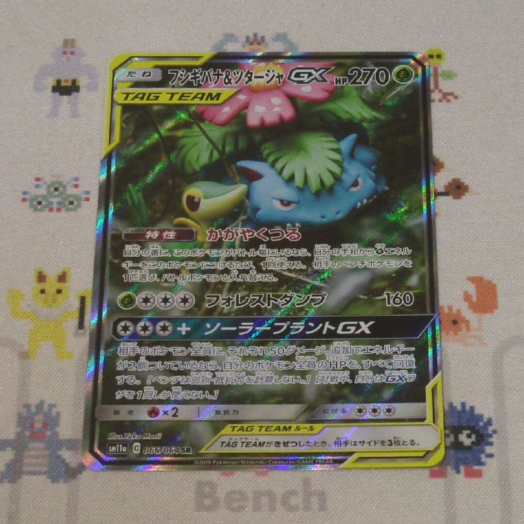 ポケモン - ポケモンカード フシギバナ＆ツタージャGX SR SA