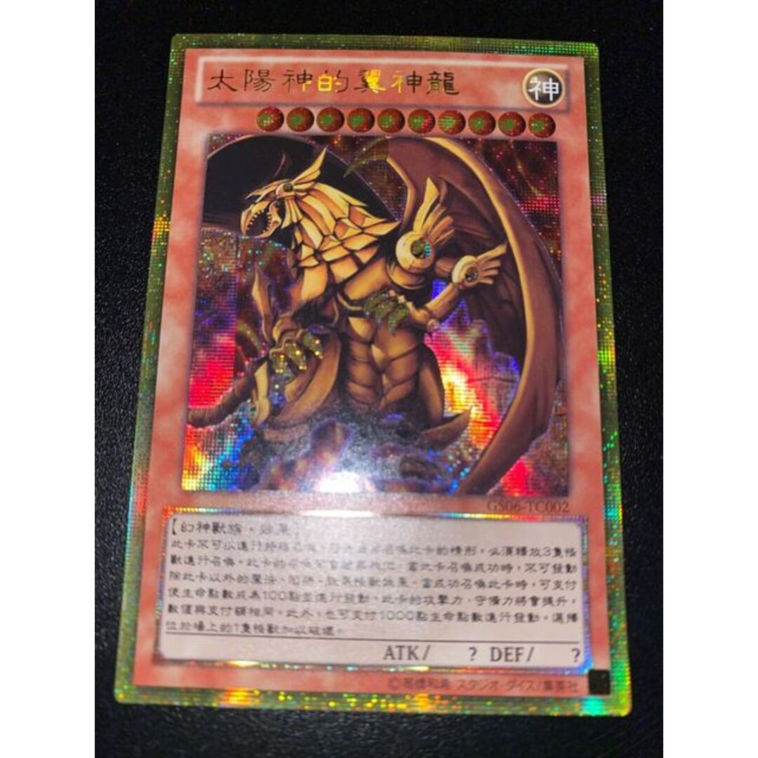 遊戯王 - 遊戯王 ラーの翼神龍 オベリスクの巨神兵 オシリスの天空竜