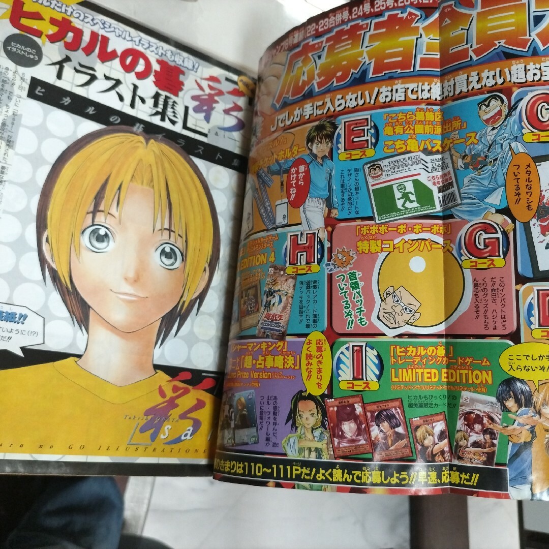 激レア】赤マルジャンプ 2002 SPRING ヒカルの碁付録つきの通販 by