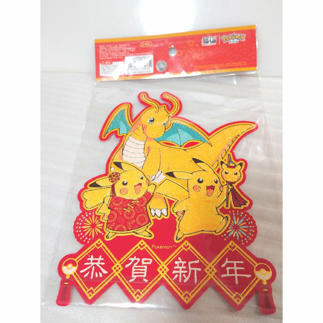 ポケモン - 中国 ポケモン 正月飾り 新年 新春 春節 福字 ピカチュウ