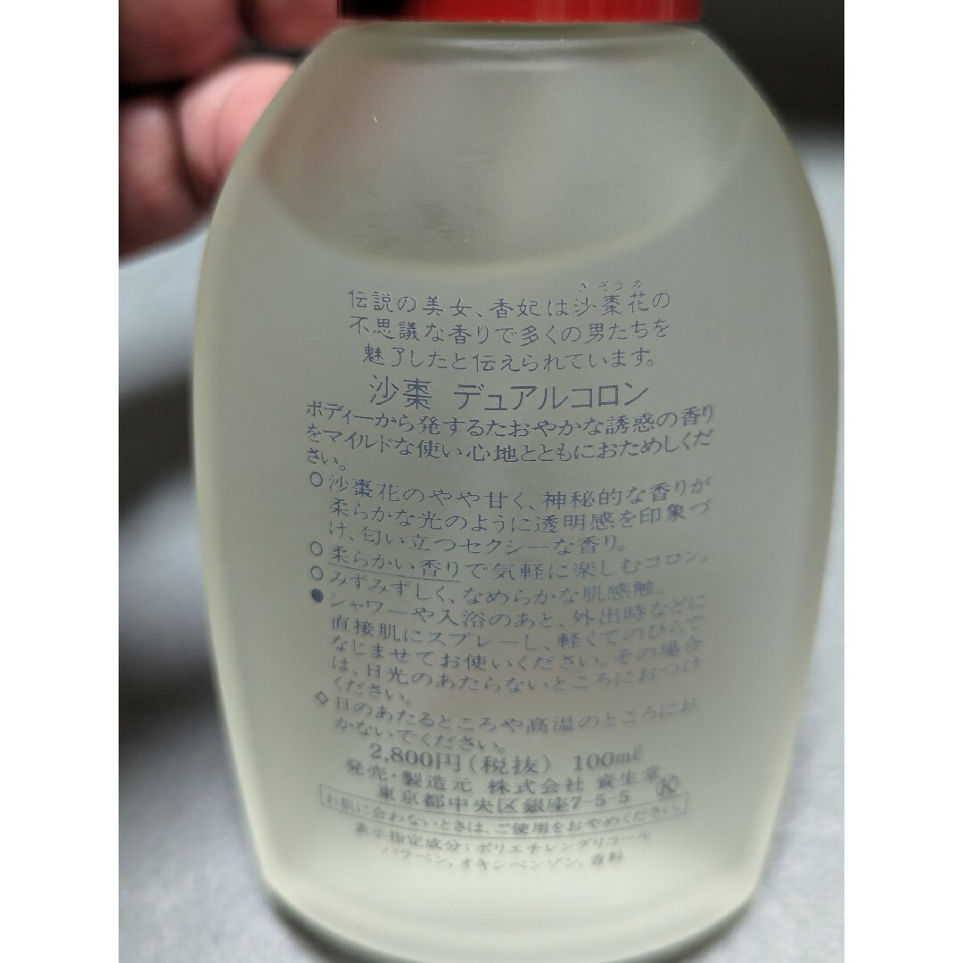 SHISEIDO (資生堂) - 廃盤希少資生堂沙棗デュアルコロン100mlの通販 by