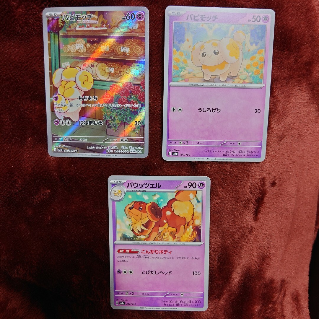 ポケモン - パピモッチ 進化系セットの通販 by さく's shop｜ポケモン