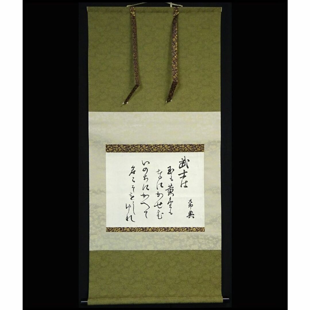 真作】掛軸 陸軍大将乃木希典『和歌』紙本 肉筆 共箱付 掛け軸 a111217