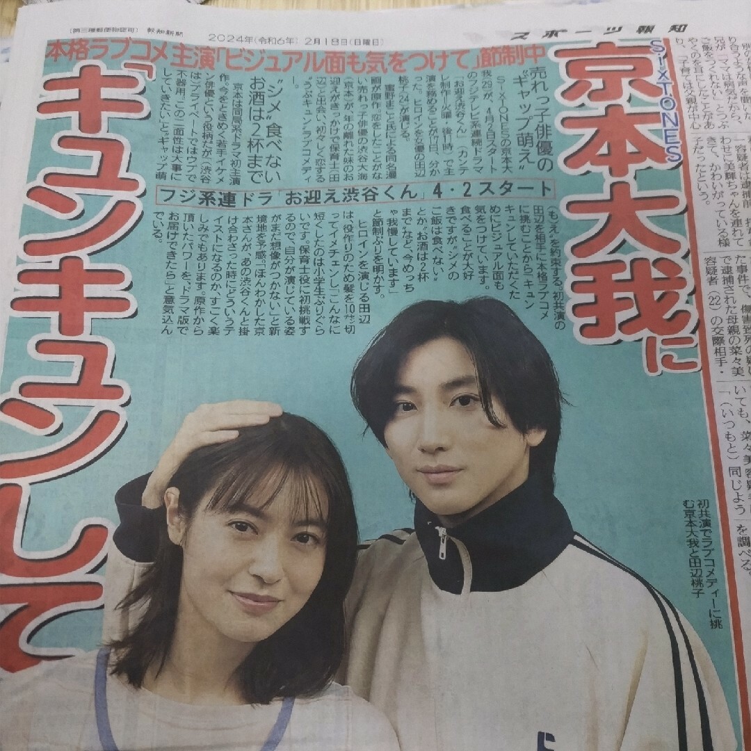 京本大我さん関連記事☆即購入okの通販 by Maiyuka1104's shop｜ラクマ