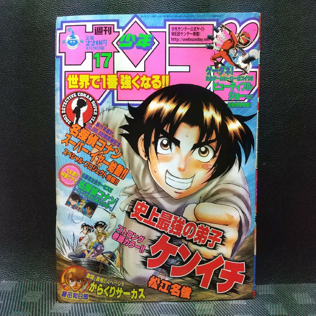 小学館 - 週刊少年サンデー 2003年17号※史上最強の弟子ケンイチ 巻頭