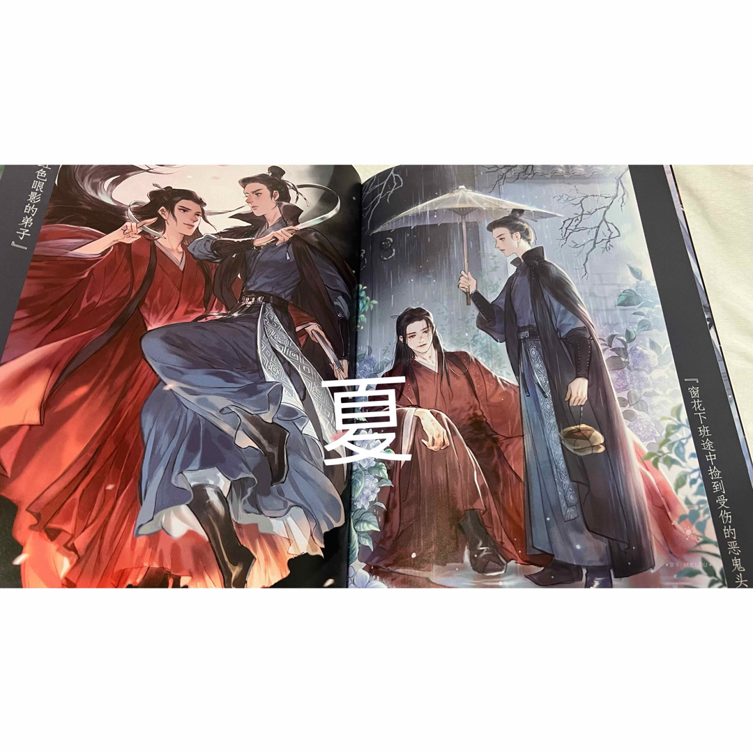 山河令 人気絵師さん 画集の通販 by 夏｜ラクマ