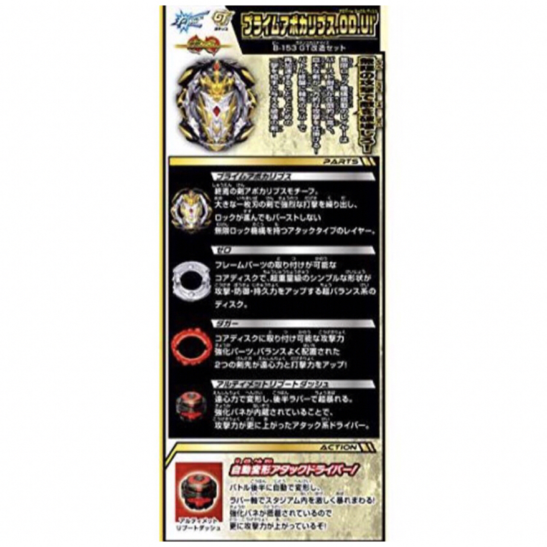 Takara Tomy - ベイブレードバースト B-153 GT改造セット