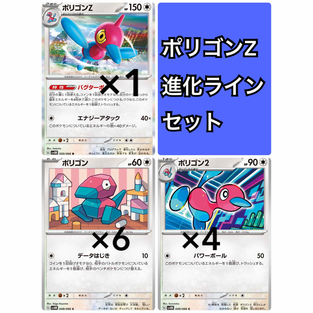 ポケモン - ポケカ0059 ポリゴンZ進化ライン②の通販 by 只今、2点購入