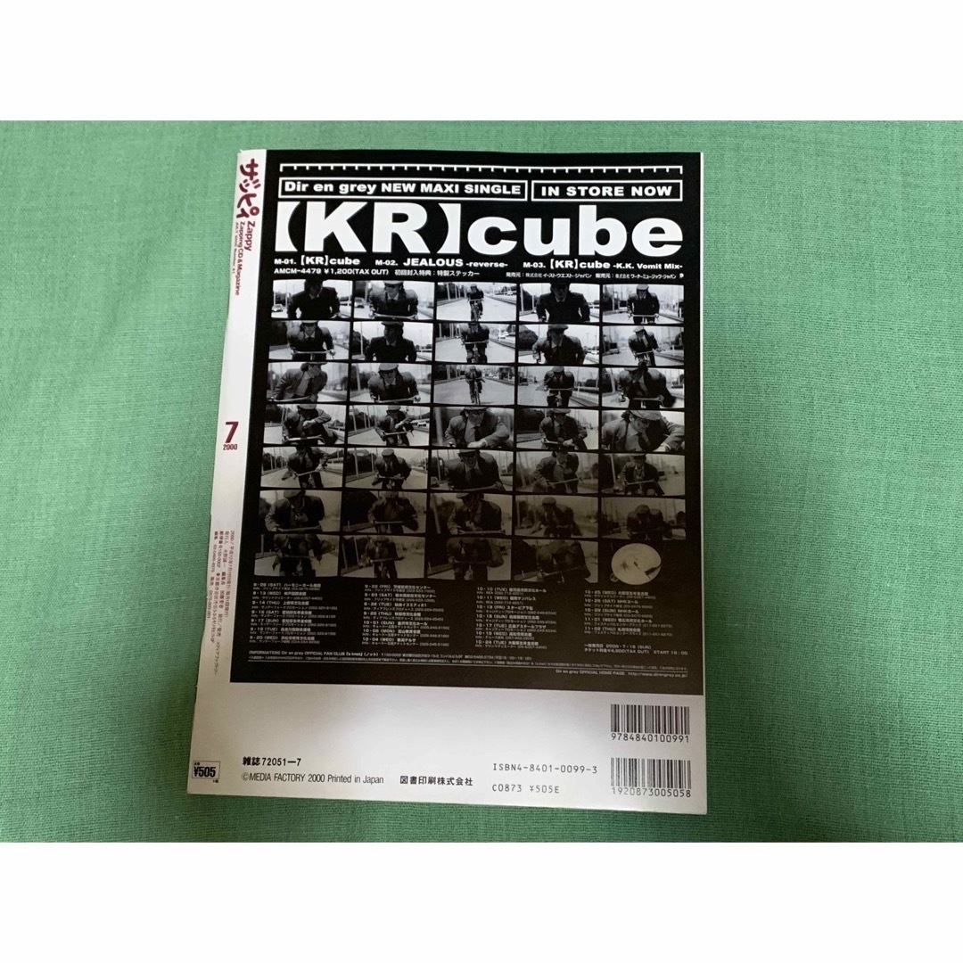 ザッピィ Zappy 2000年 7月号 特大号 CD付 音楽 雑誌 浜崎あゆみの通販