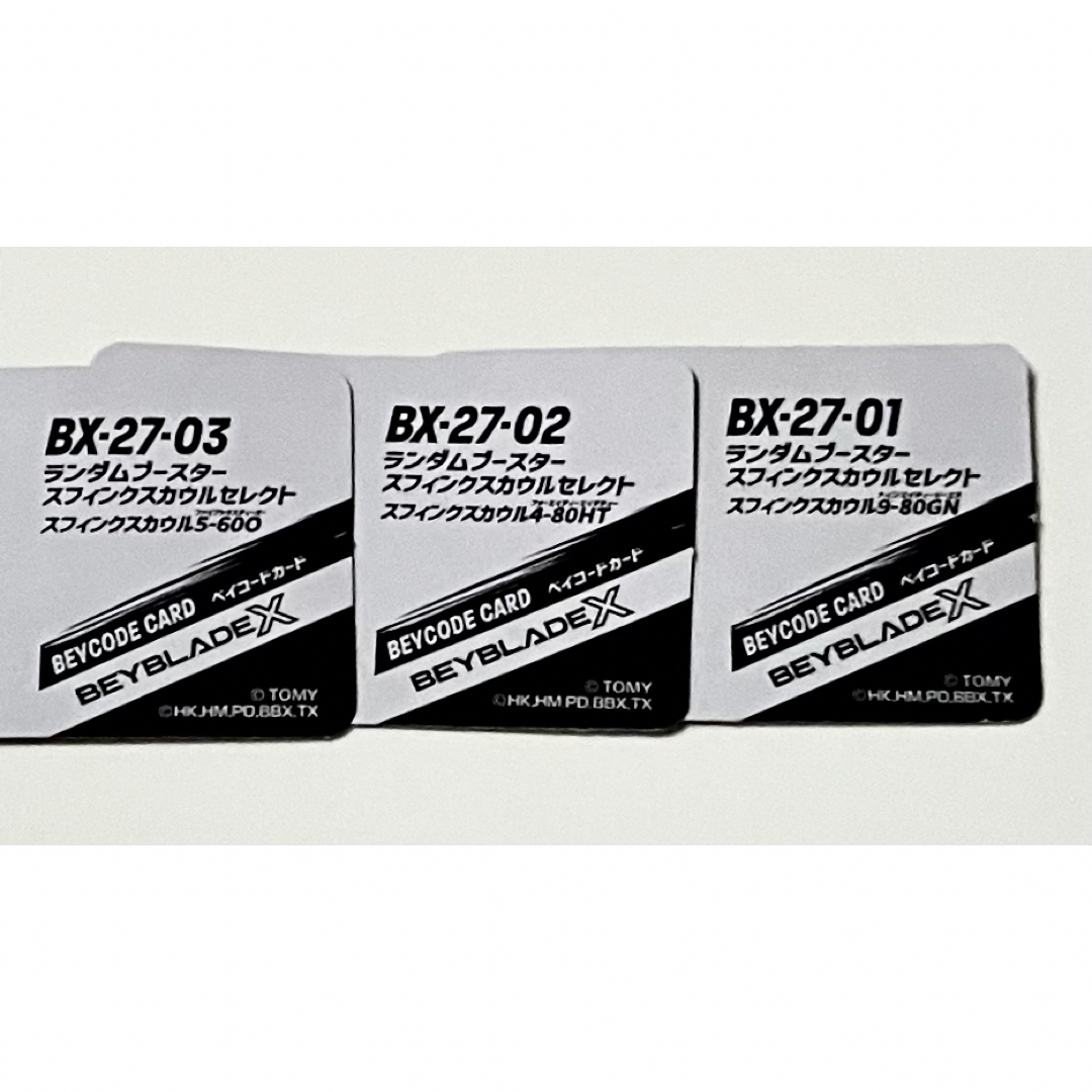 ベイコード コンプ ベイブレードX ランダム セレクト レア コード未