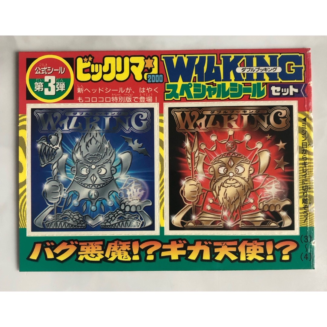 bikkuriman（LOTTE） - W仏KING スペシャルシール ビックリマン2000