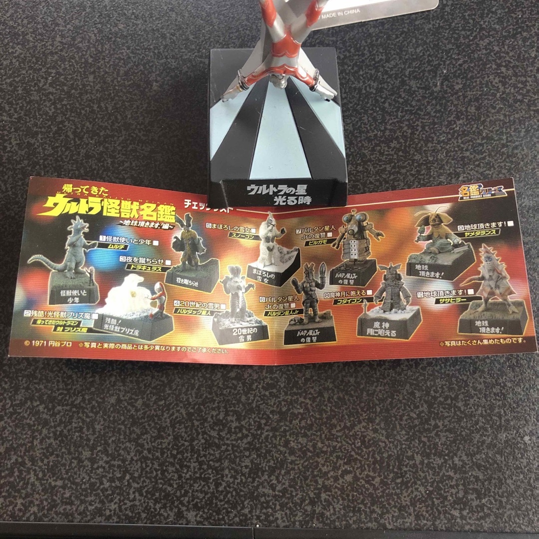 シークレット 「帰ってきたウルトラ怪獣名鑑」第3弾『帰ってきた