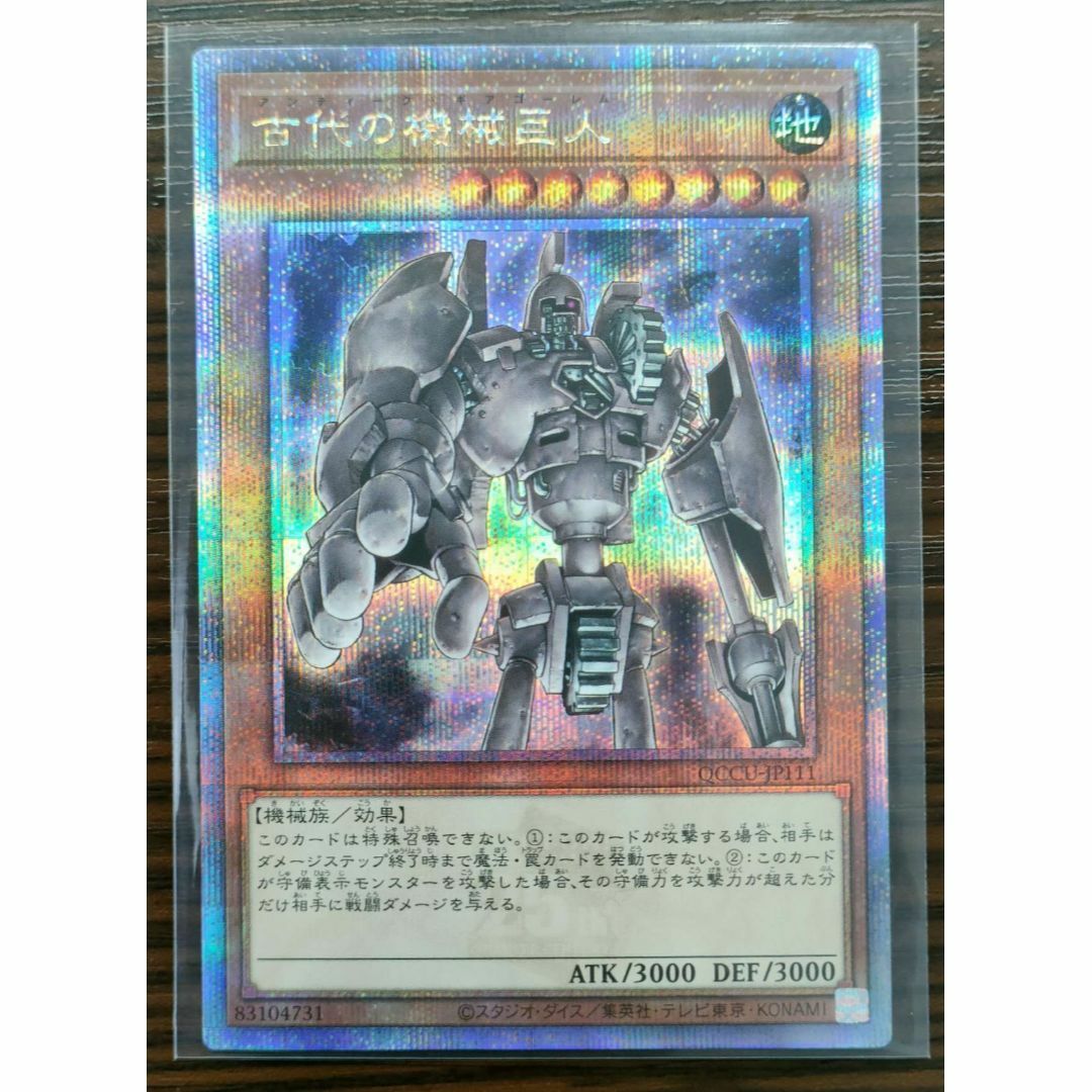 遊戯王 - 遊戯王 古代の機械巨人 アンティークギアゴーレム 25th