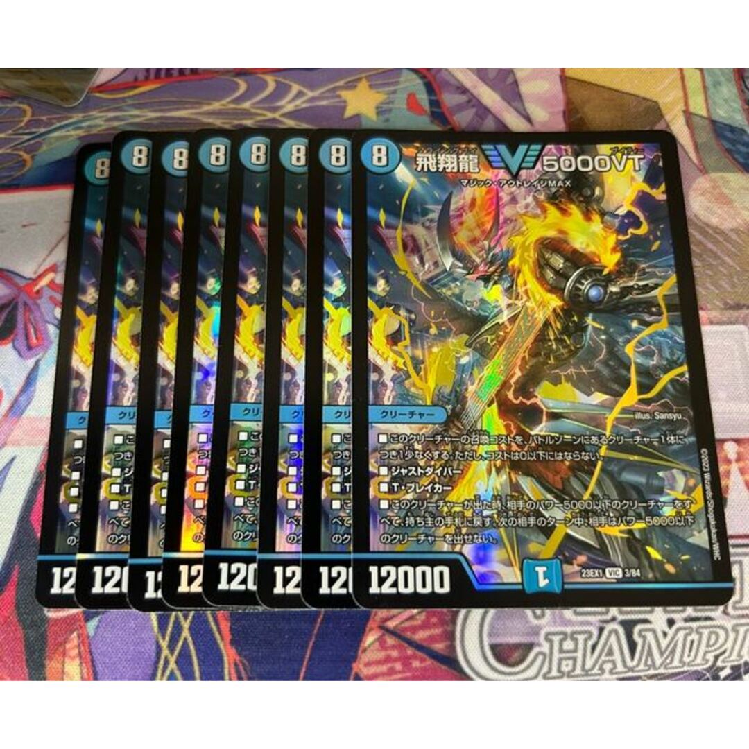 飛翔龍 5000vt 4枚セット おまけ付き デュエルマスターズ 5000VT