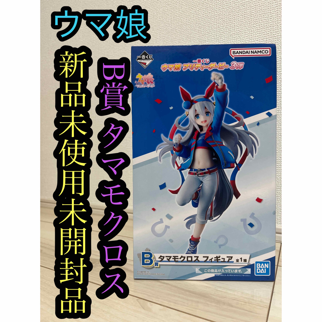 BANDAI NAMCO Entertainment - ウマ娘 一番くじ タマモクロスの通販 by