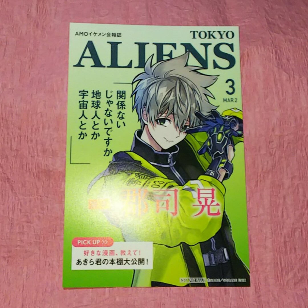 東京エイリアンズ 特典 郡司晃の通販 by 桃's shop｜ラクマ