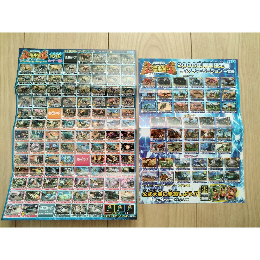 2枚セット恐竜キング カード一覧表の通販 by ヒロ's shop｜ラクマ