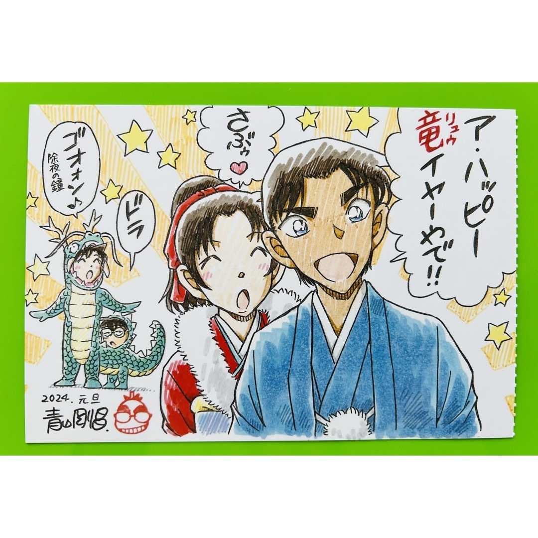 小学館 - 名探偵コナン 青山剛昌先生 描き下ろし ポストカード 2024