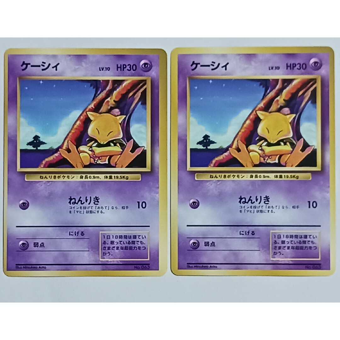ポケモン - ポケカ ケーシィ 旧裏【初版】【マーク無し】2枚セットの