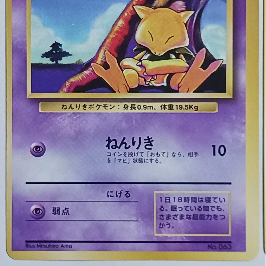 ポケモン - ポケカ ケーシィ 旧裏【初版】【マーク無し】2枚セットの