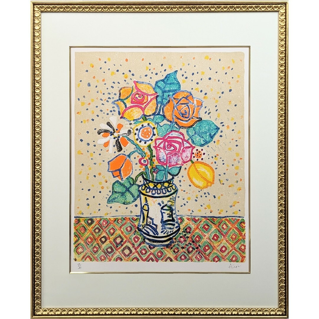 ポールアイズピリ ブラウンバックの花 リトグラフ 86/120 ポール