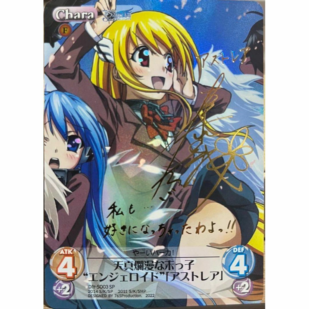 Chaos そらのおとしもの SR 着物のエンジェロイド イカロス サイン