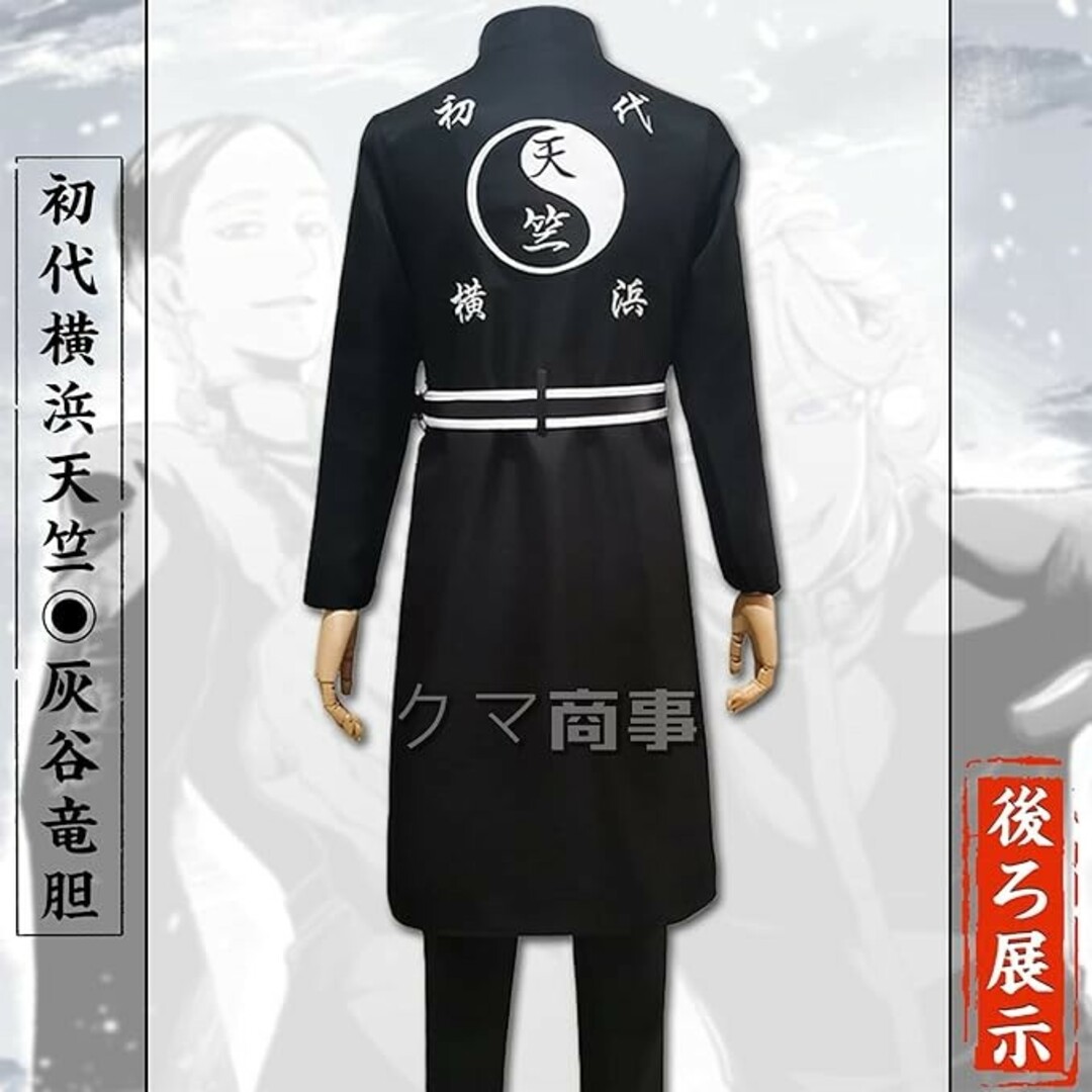 送料無料】東京リベンジャーズ 天竺 灰谷兄弟 コスプレ Sサイズの通販