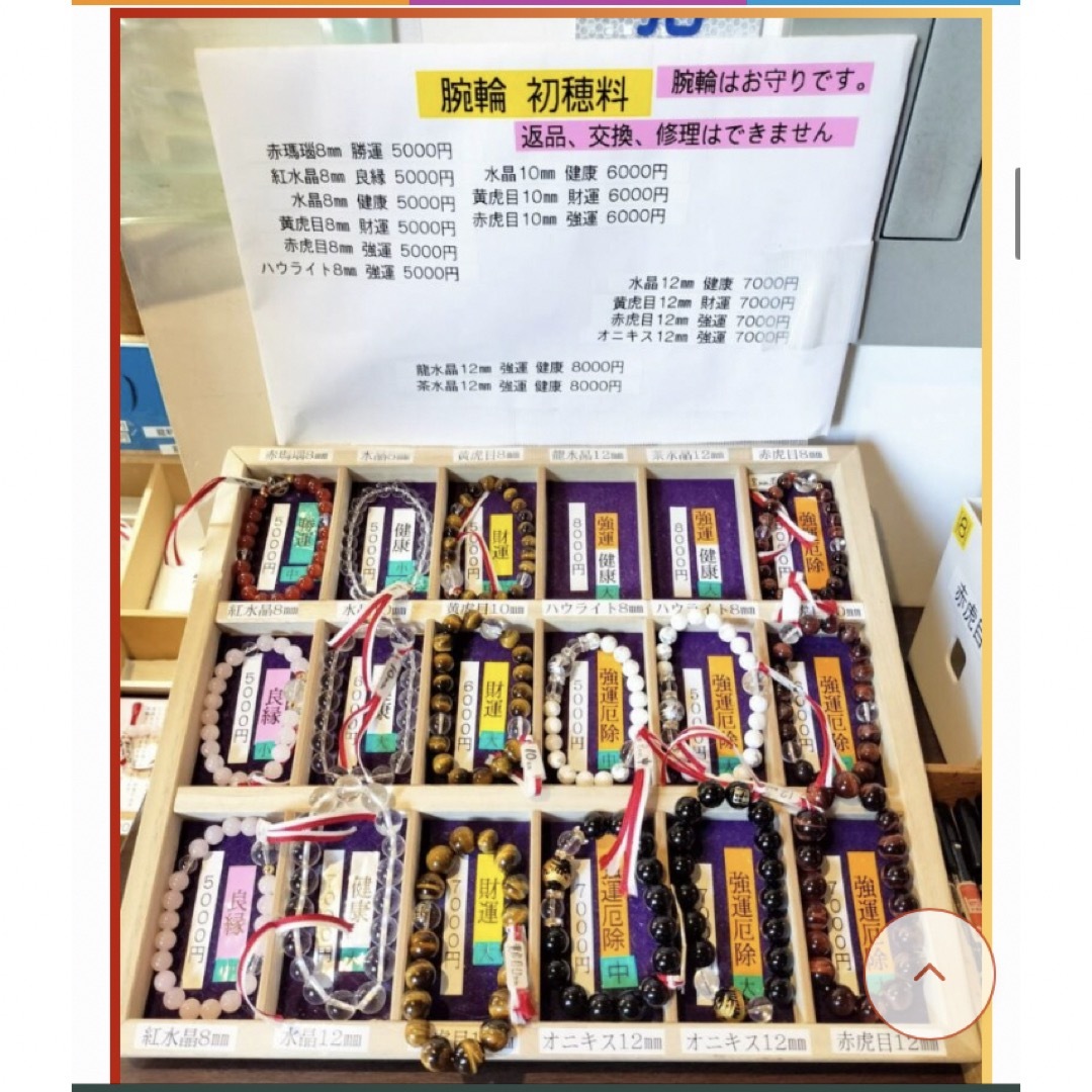 小網神社 水晶ブレスレットの通販 by かりんとう｜ラクマ