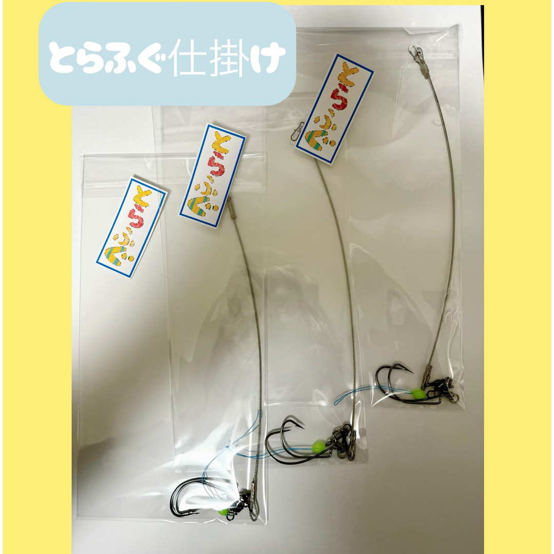 とらふぐ仕掛け3点セット ワイヤー長さ20㎝の通販 by 釣り仕掛け｜ラクマ