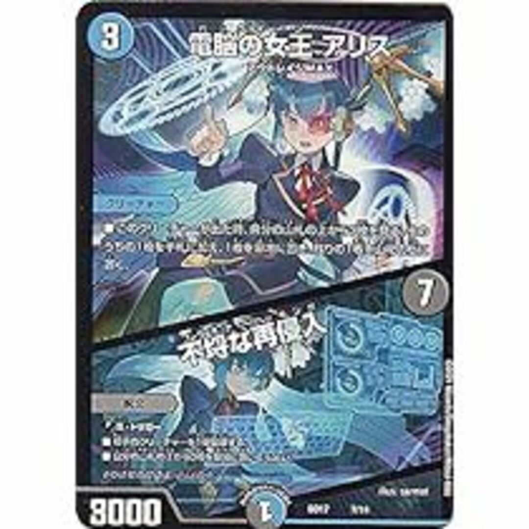 デュエルマスターズ - 電脳の女王 アリス｜不埒な再侵入 7/14の通販 by