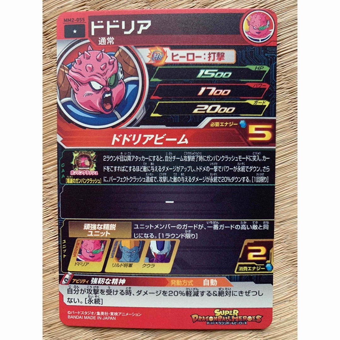 ドラゴンボール - ドラゴンボールヒーローズ ドドリア フリーザ BANDAI