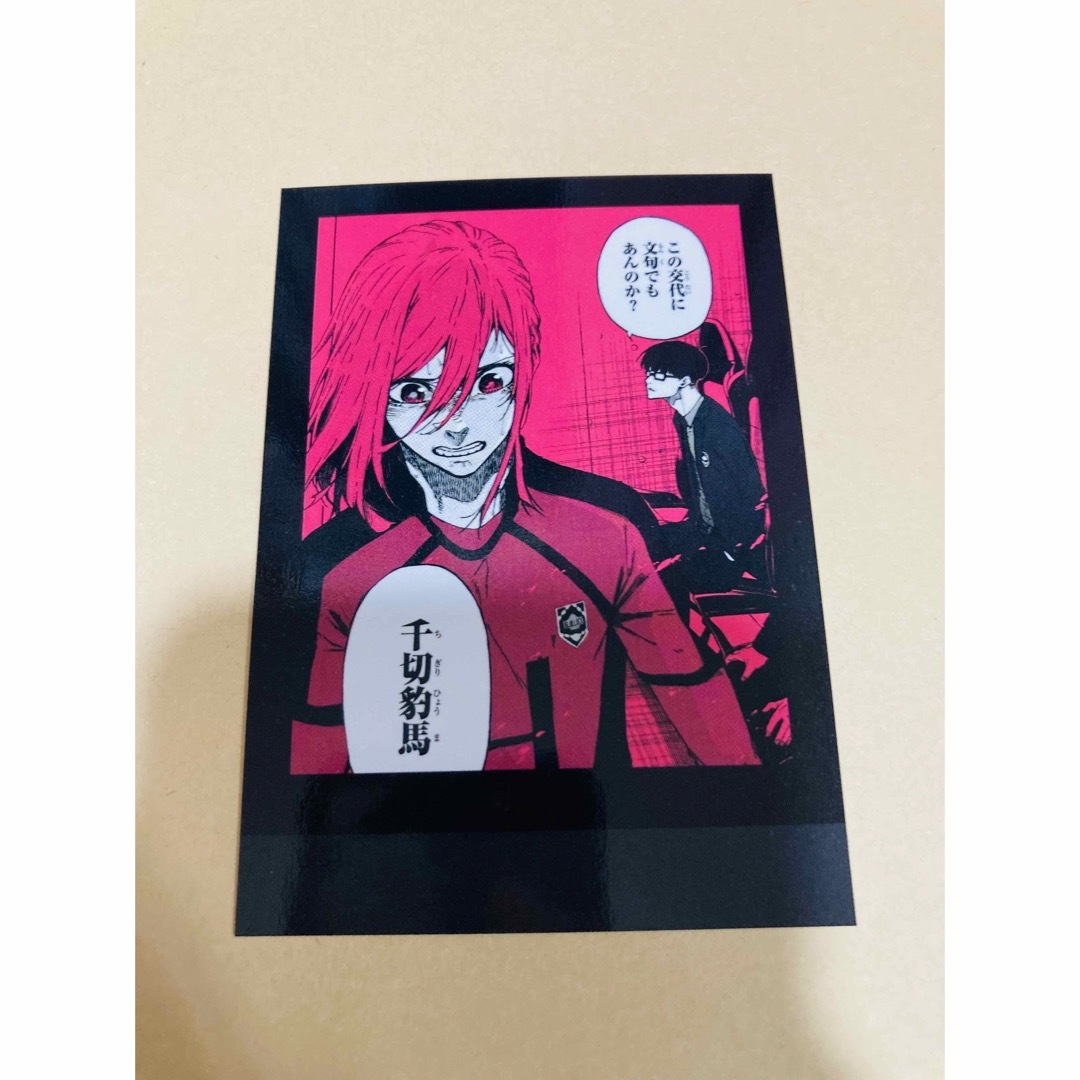 千切豹馬 モノクロカード モノカ ブルーロック ブルロ 初版 千切豹馬